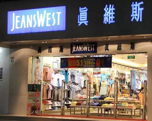 澳洲服装品牌真维斯Jeanswest