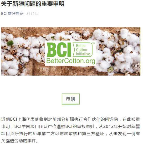 带头抵制新疆棉花的BCI